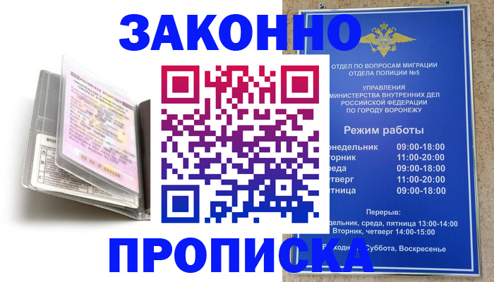 прописка регистрация в Харовске